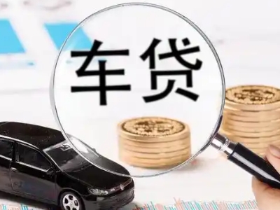 爱民车辆抵押贷款什么情况会被认定为是违规?